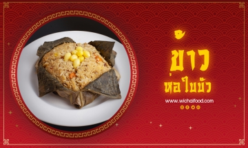 ข้าวห่อใบบัว