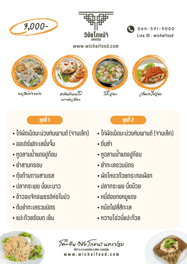 10.เมนูราคา 3000 10.เมนูราคา 3000