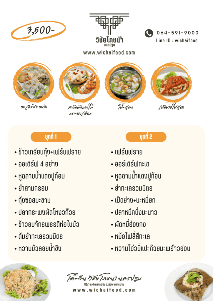 12.เมนูราคา 3500 12.เมนูราคา 3500