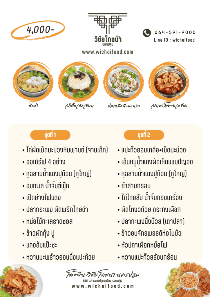 13.เมนูราคา 4000