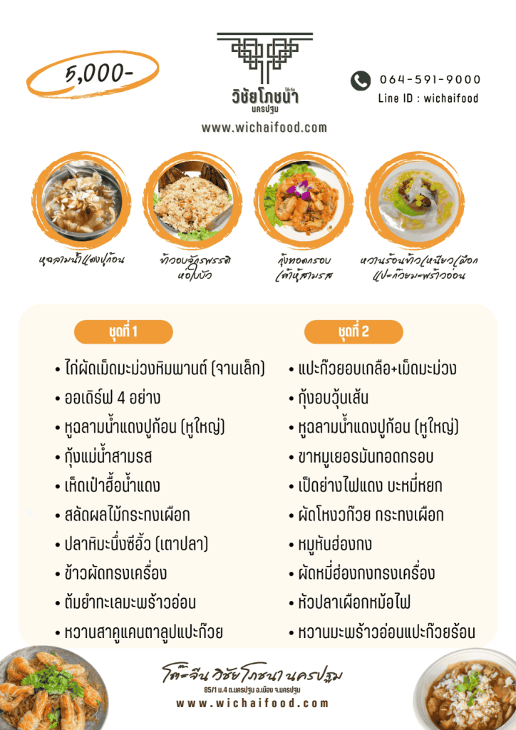 14.เมนูราคา 5000