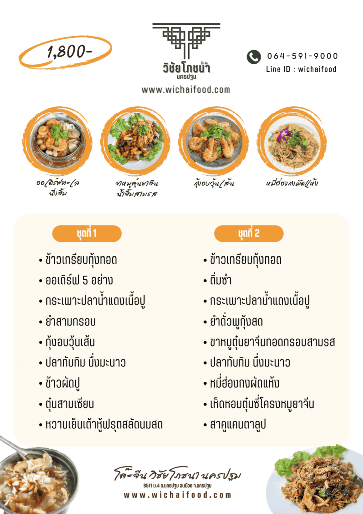 2.เมนูราคา 1800