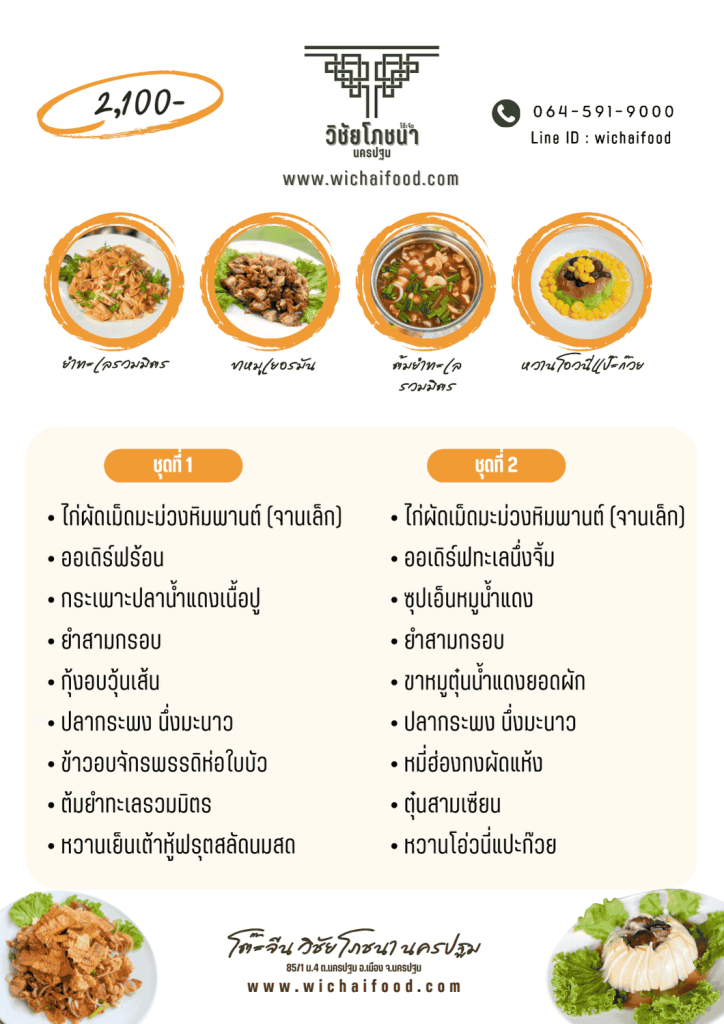 4.เมนูราคา 2100