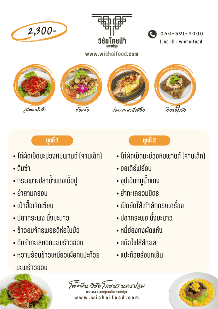 6.เมนูราคา 2300 6.เมนูราคา 2300