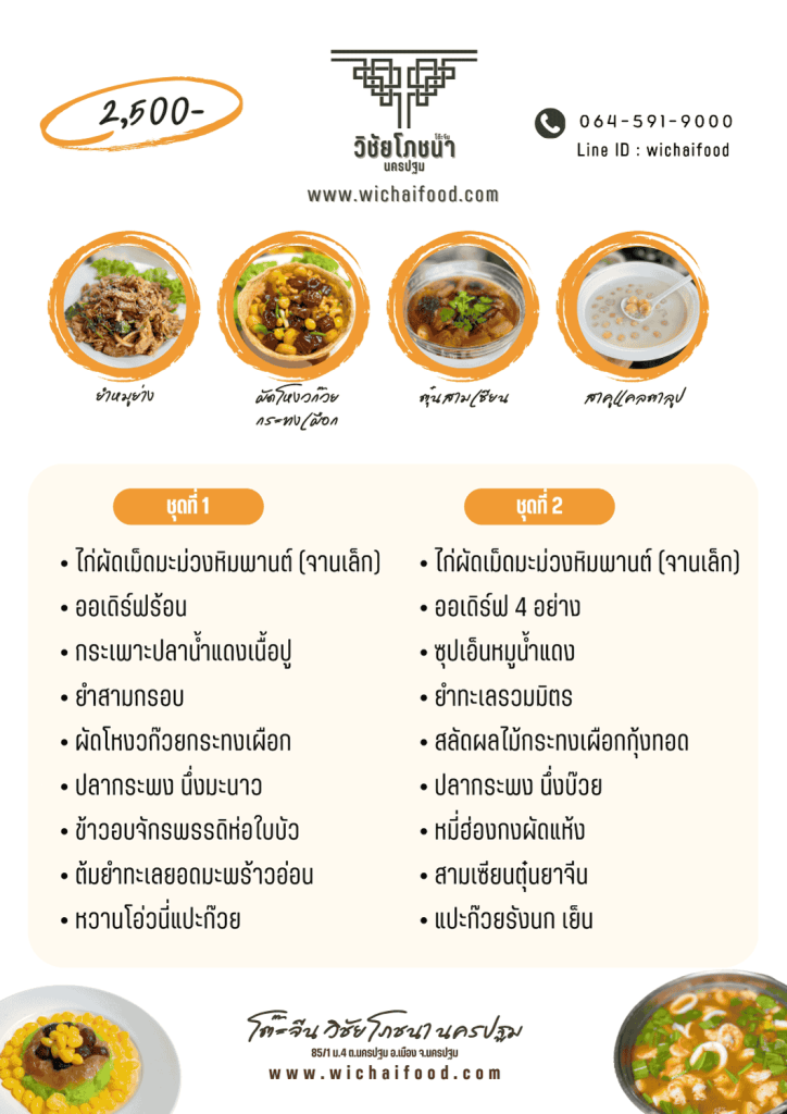 8.เมนูราคา 2500 8.เมนูราคา 2500